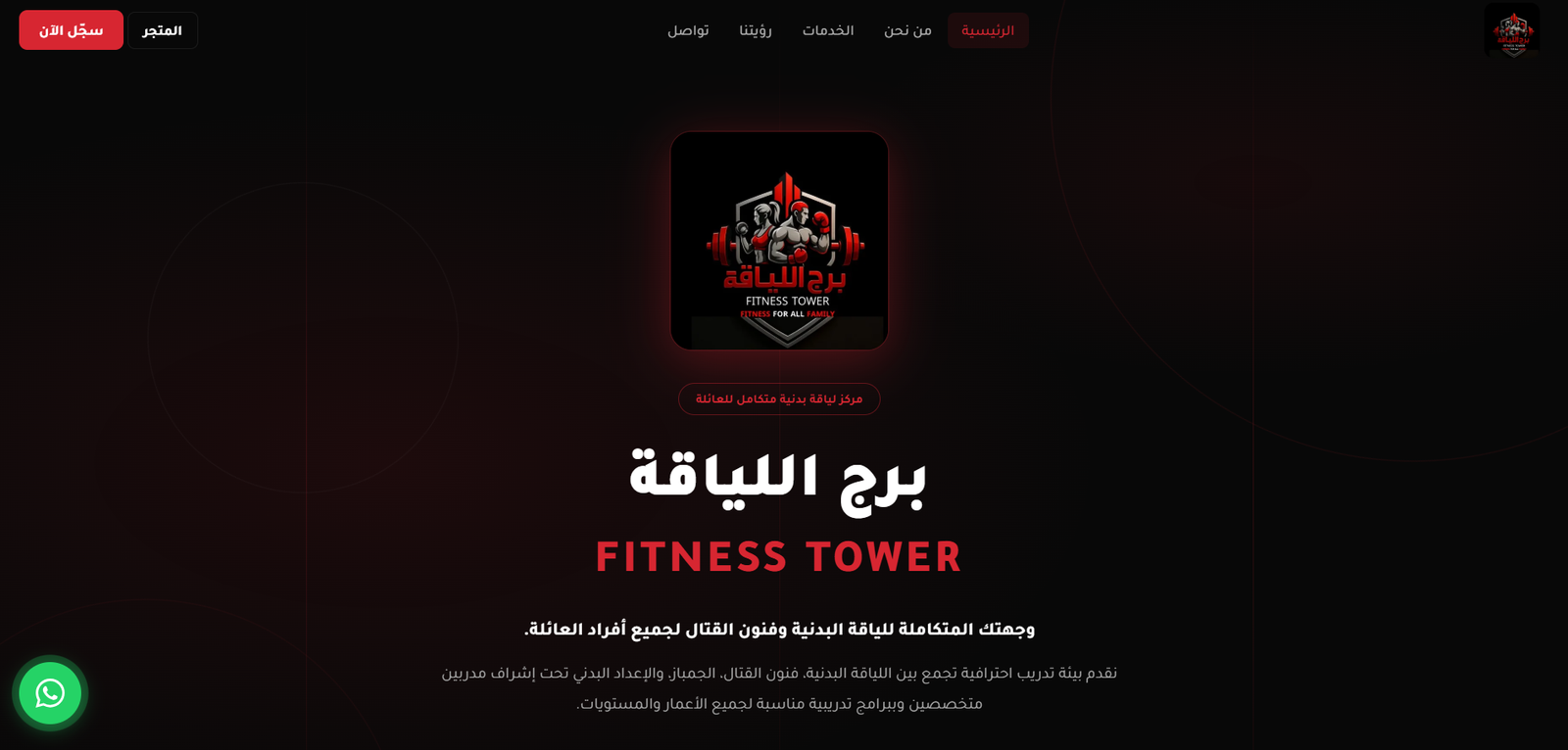 برج اللياقة